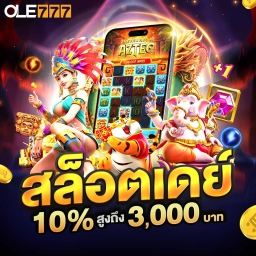 OLE777 ทางเข้าสมัครฟรีโบนัส
