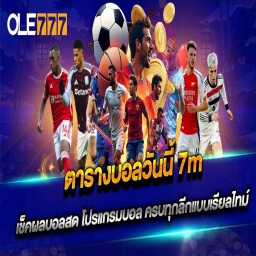 ตารางบอลวันนี้ 7m เช็กผลบอลสด