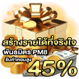 PLAYME8 สร้างรายได้เข้าวอเลทไม่มีเพดาน