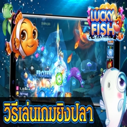 เกมยิงปลาJILI RPG แลกเงินจริงได้!!! 