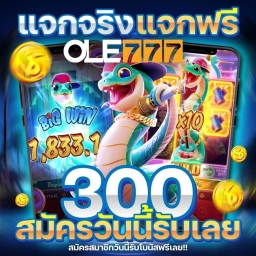 OLE777 เว็บเกมมือถือได้เงินจริง