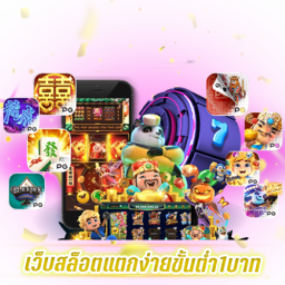 สล็อตให้ทุนเล่นฟรีถอนได้เงินจริง 2569