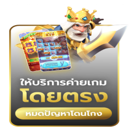 หาเงินจากเกม กับค่าย PP 