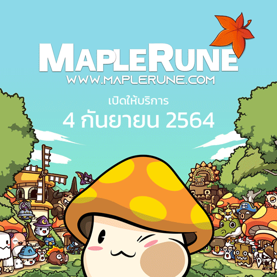 MapleRune - เมเปิ้ลสตอรี่ เวอร์ชั่นใหม่ ภาษาไทย